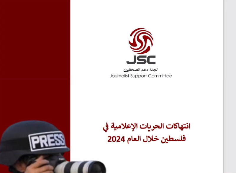 Jsc Support JSC-لجنة دعم الصحفيين - بمناسبة اليوم العالمي للصحافة نظمت لجنة دعم ...
